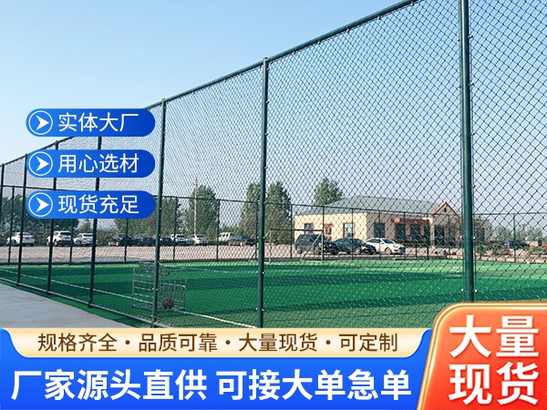 足球場圍（wéi）網